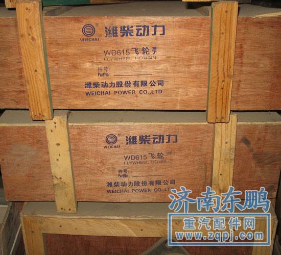 WD615,飞轮壳,济南锦萍茂商贸有限公司