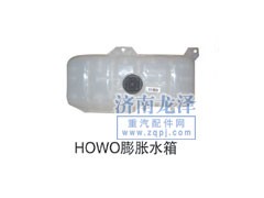 ,HOWO膨胀水箱,山东弗壳润滑科技有限公司