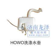 优惠销售HOWO洗涤水壶/