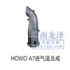 优惠销售HOWOA7进气道总成