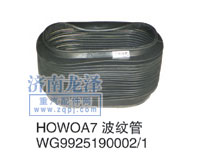 WG9925290002/1,HOWOA7波纹管,山东弗壳润滑科技有限公司