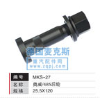 MKS-27,轮胎螺栓,德国麦克斯国际发展有限公司