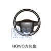 方向盘HOWO