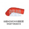 08款HOWO中冷器胶管WG9719530