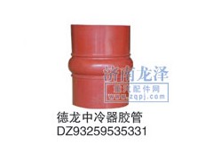 DZ93259535331,中冷器胶管,山东弗壳润滑科技有限公司