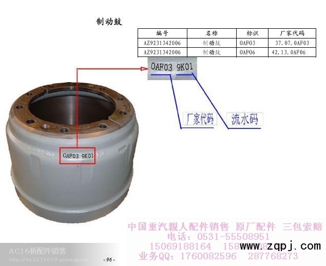 WG9981320102,AC16过桥箱盖,济南精诚汽车配件有限公司