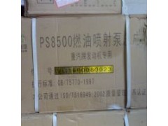 PS8500,燃油喷油泵,济南金宏伟业工贸有限公司