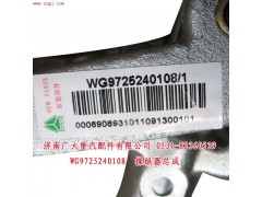 WG9725240108,操纵器总成,济南鑫巨鼎汽车配件有限公司