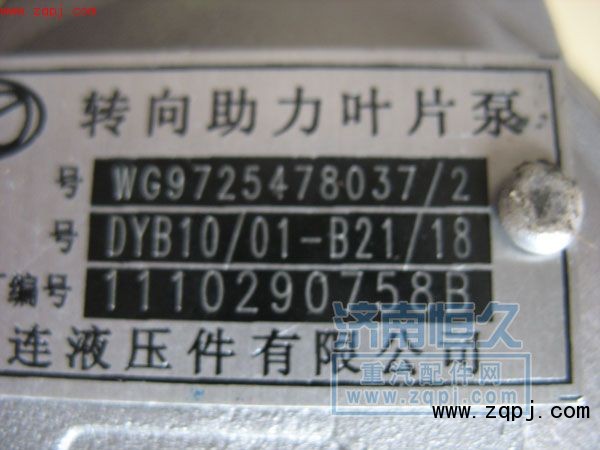 WG9725478037,铝壳转向泵 转向巨力泵,济南恒久汽车配件有限公司