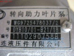 WG9725478037,铝壳转向泵 转向巨力泵,济南恒久汽车配件有限公司