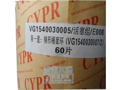 VG1540030005,活塞环,济南五洲重汽发动机专卖