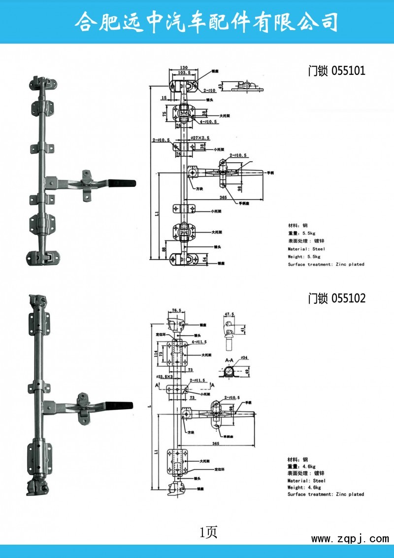 055101/055102,集装箱门锁,合肥远中汽车配件有限公司