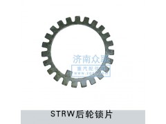 1680  340015,STRW后轮锁片,济南盛康汽车配件有限公司