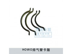 VG1034110100,HOWO排气管卡箍,济南盛康汽车配件有限公司