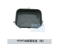 ,HOWO油滤器底盖（铁）,济南盛康汽车配件有限公司