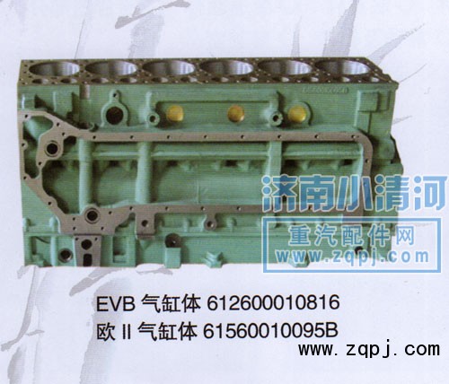 612600010816,气缸体（EVB）,济南小清河汽配有限责任公司