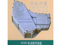 ,HOWO机油散热器盖,山东豪曼汽车配件有限公司