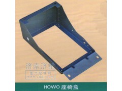 ,HOWO座椅盒,山东豪曼汽车配件有限公司