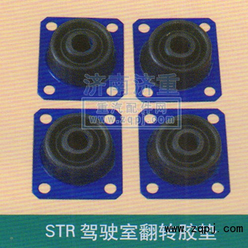 ,STR驾驶室翻转胶垫,山东豪曼汽车配件有限公司