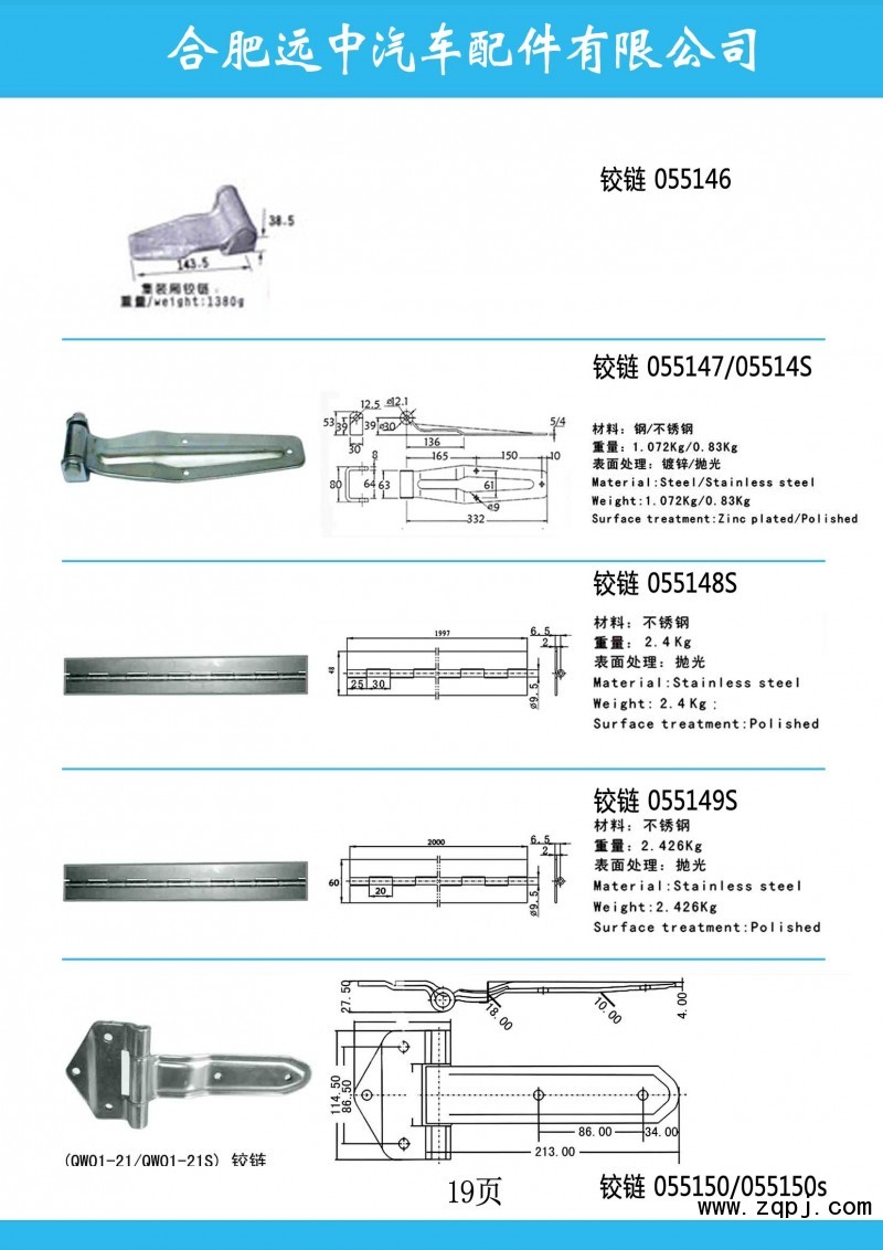,集装箱门铰链，合页，门铰,合肥远中汽车配件有限公司