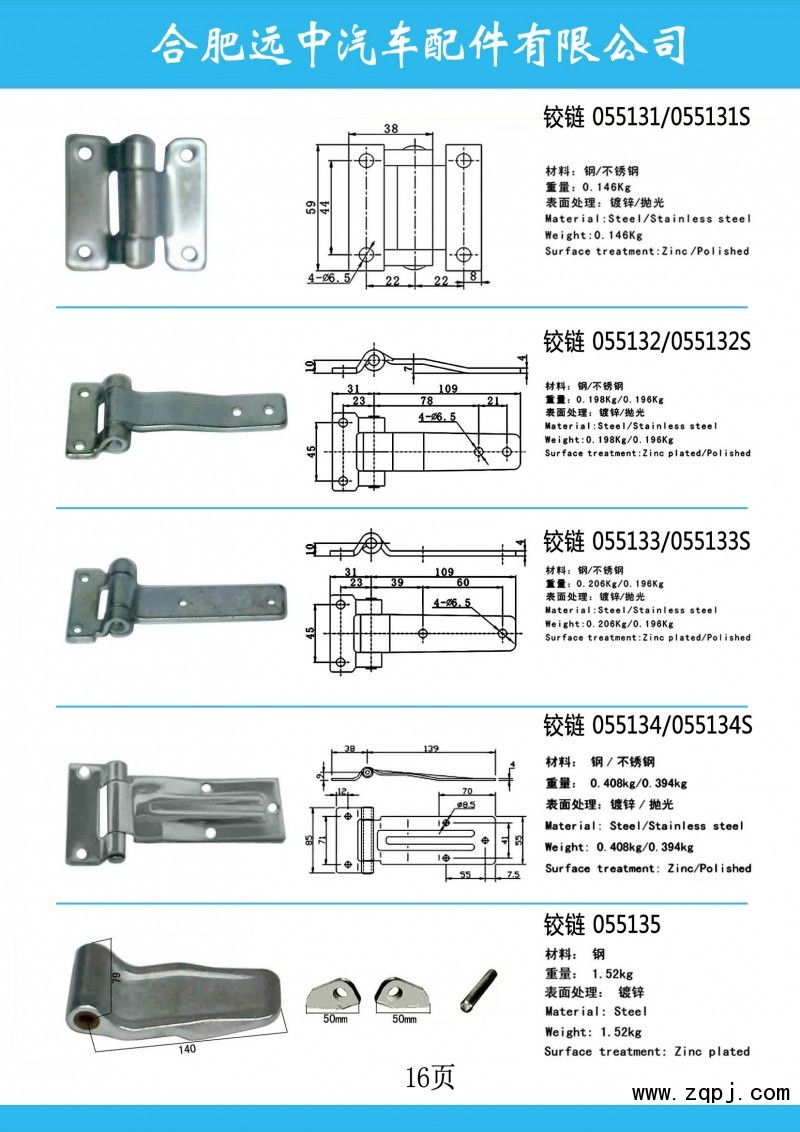 ,集装箱门铰链，合页，门铰,合肥远中汽车配件有限公司