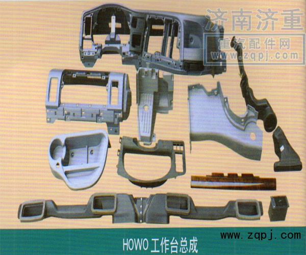 ,HOWO工作台总成,山东豪曼汽车配件有限公司