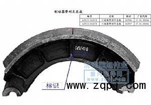 ,制动器带衬片总成,济南鹏旭伟业重汽配件销售公司