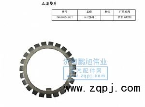 ,止退垫片( Thrust Washer ),济南鹏旭伟业重汽配件销售公司