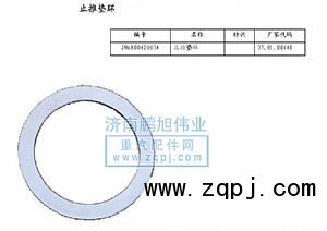 ,止退垫环（Ring）,济南鹏旭伟业重汽配件销售公司