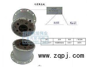 ,行星架总成（Plan.carrier）,济南鹏旭伟业重汽配件销售公司