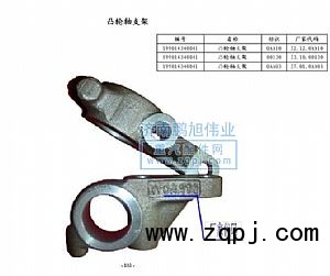 ,凸轮轴支架（Bracket）,济南鹏旭伟业重汽配件销售公司