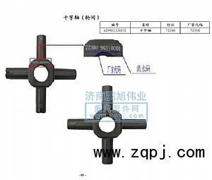 ,十字轴轮间（Diff.spider）,济南鹏旭伟业重汽配件销售公司