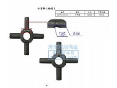 ,十字轴轮间（Diff.spider）,济南鹏旭伟业重汽配件销售公司