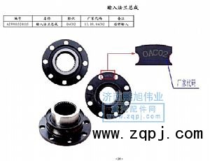 ,输入法兰总成（Flange）,济南鹏旭伟业重汽配件销售公司