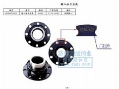 ,输入法兰总成（Flange）,济南鹏旭伟业重汽配件销售公司