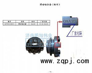 ,滑动啮合套轮间(Gear shitting sleeve),济南鹏旭伟业重汽配件销售公司