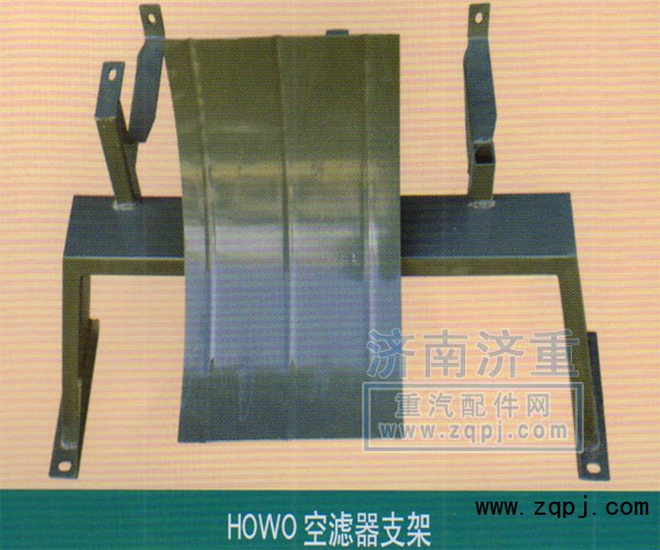 ,HOWO空滤器支架,山东豪曼汽车配件有限公司