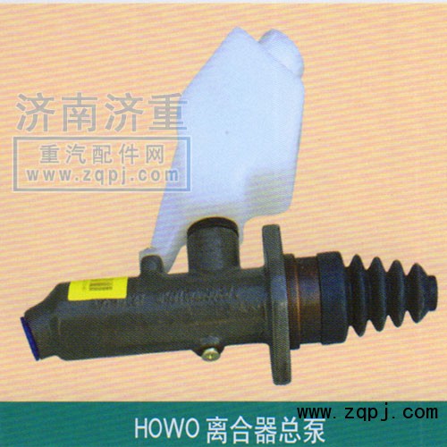 ,HOWO离合器总泵,山东豪曼汽车配件有限公司