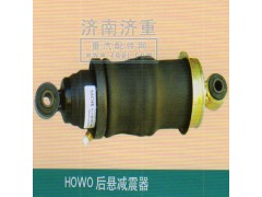 ,HOWO后悬减震器,山东豪曼汽车配件有限公司