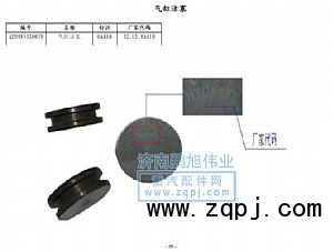 ,气缸活塞（Cylinder piston）,济南鹏旭伟业重汽配件销售公司