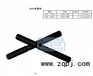 ,回位弹簧销（Spring bolt）,济南鹏旭伟业重汽配件销售公司