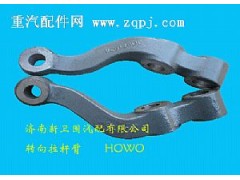 ,转向拉杆臂-HOWO,