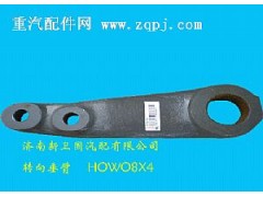 ,转向垂臂-HOWO8X4,