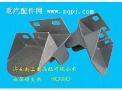 ,液压锁支架-HOWO,