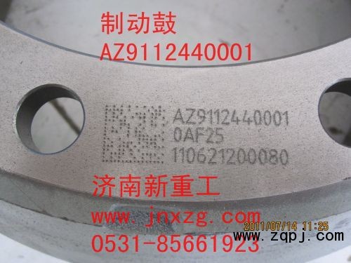 AZ9112440001,制动鼓,济南新重工机械汽配经营部