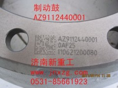 AZ9112440001,制动鼓,济南新重工机械汽配经营部