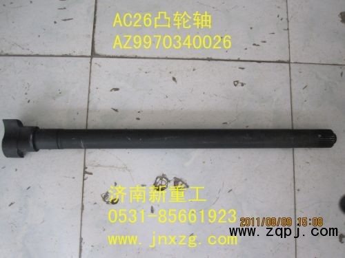 AZ9970340026,AC26凸轮轴,济南新重工机械汽配经营部