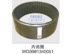 WG9981340051,内齿圈,济南旺盛达重汽配件有限公司