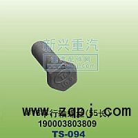 190003803809,￠16平行轴螺丝55长,晋江新兴螺丝有限公司