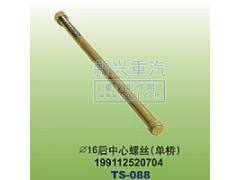 199112520704,￠16后中心螺丝单桥,晋江新兴螺丝有限公司